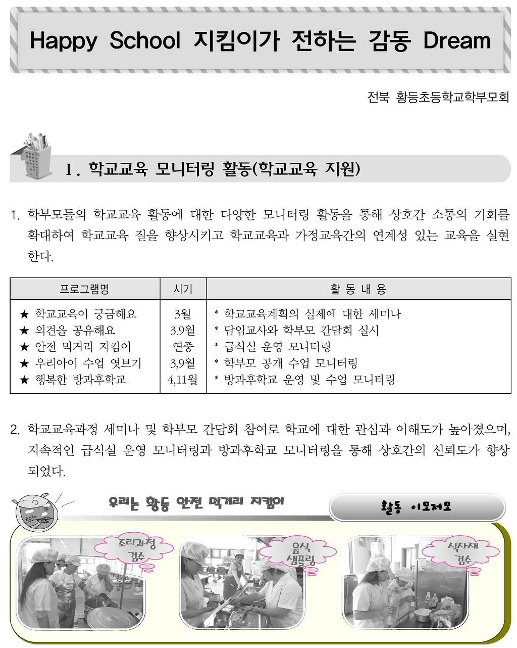 황등초등학교 이미지