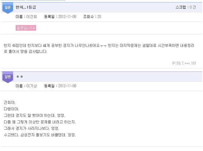 메가스터디 이기상 게시판 개드립 ㅋㅋㅋㅋ | 인스티즈