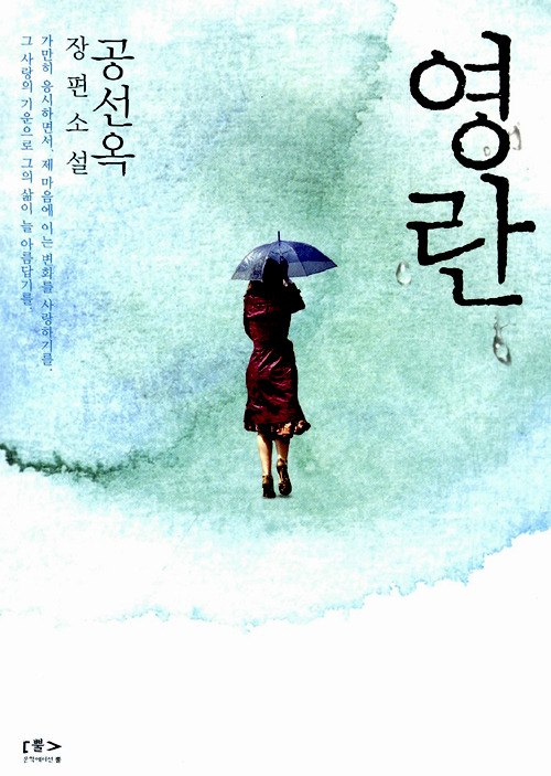 영란 이미지