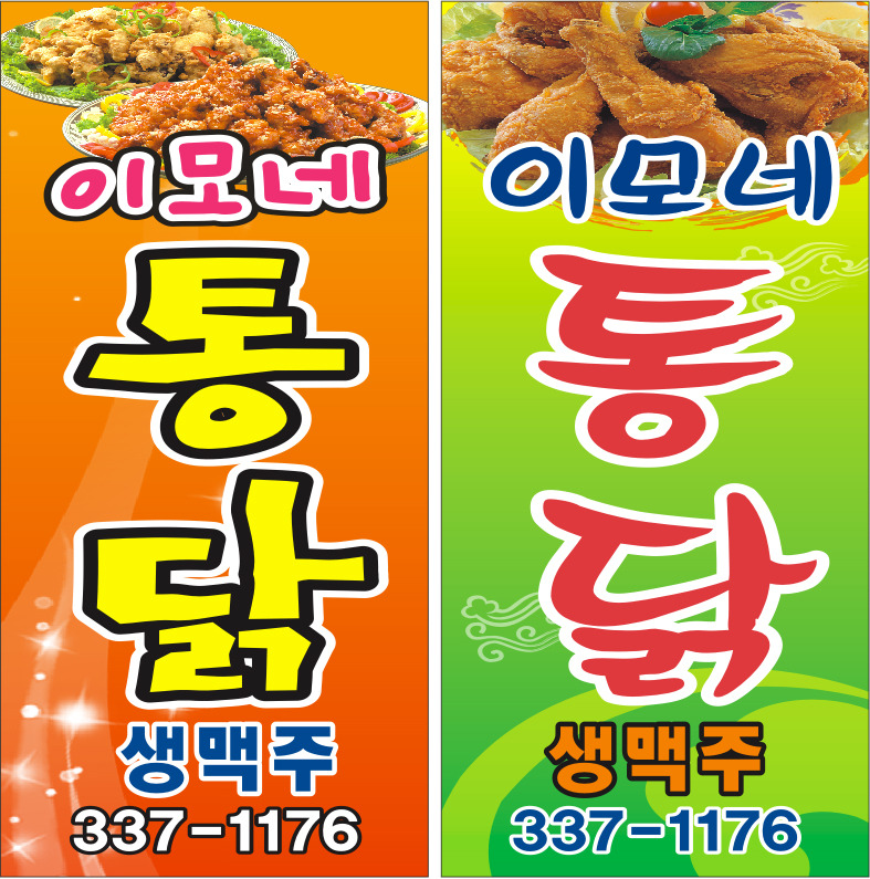이모네통닭 이미지