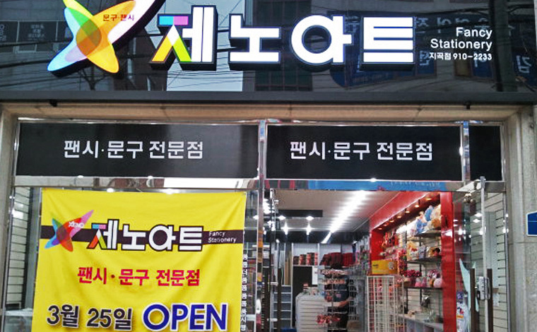 제노시스템 이미지