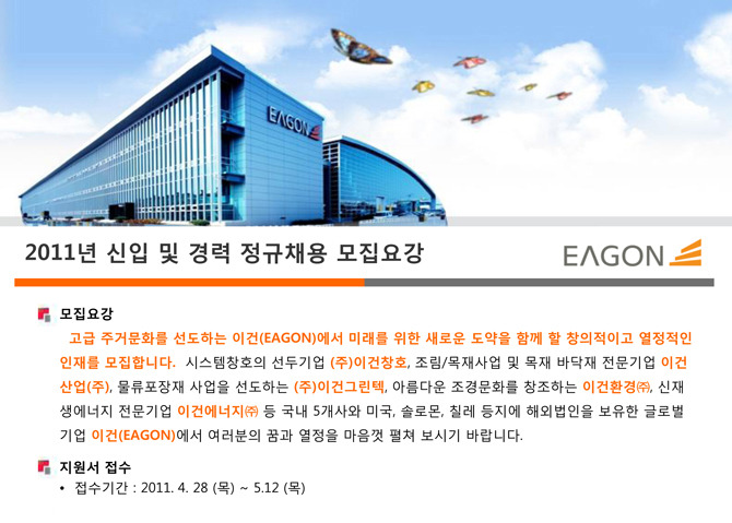 이건산업(주) 이미지