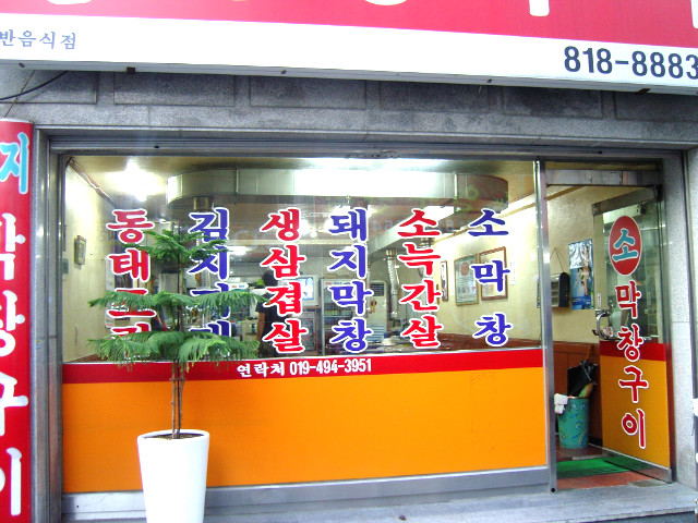 영남막창 이미지
