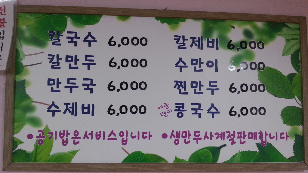 운천칼국수 이미지