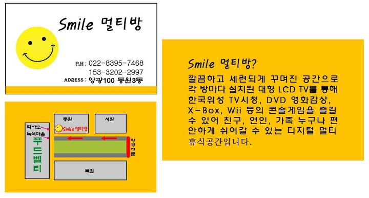 스마일멀티방 이미지