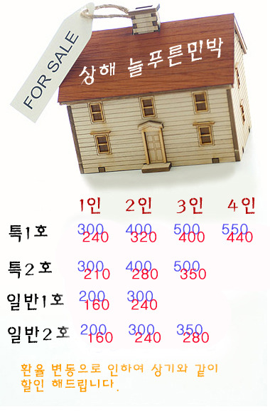 늘푸른민박 이미지