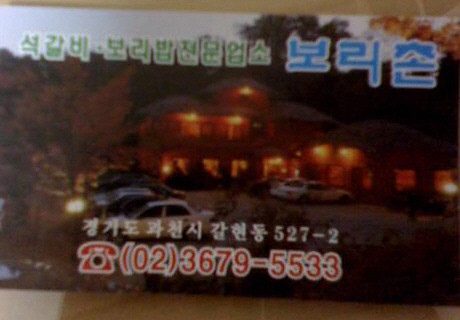 보리촌 이미지