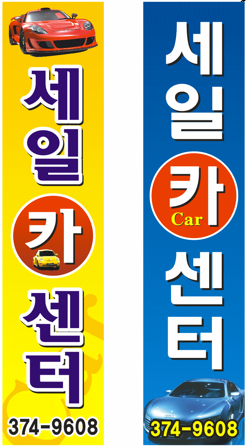 세일카센타 이미지