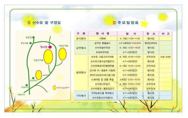 산수유권역 이미지