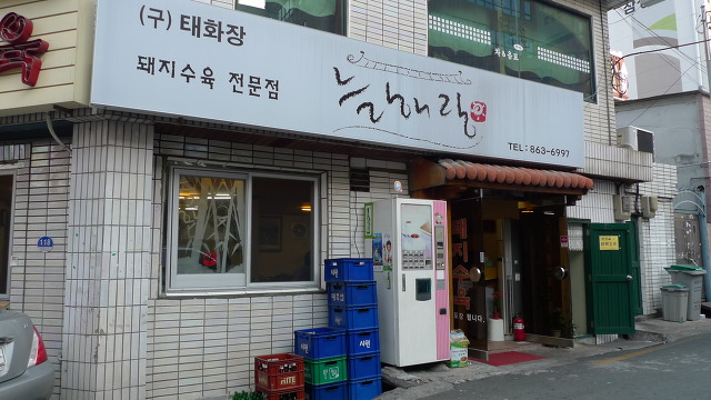 태화장보쌈 이미지