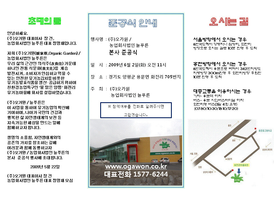 농업회사법인 (주)늘푸른 이미지