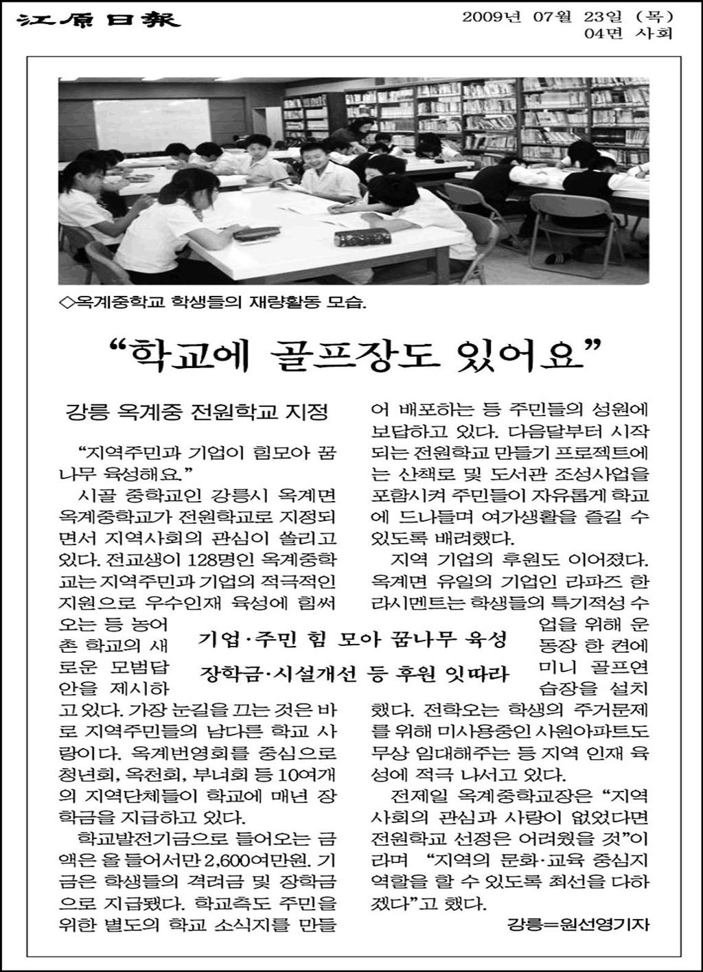 옥계중학교 이미지