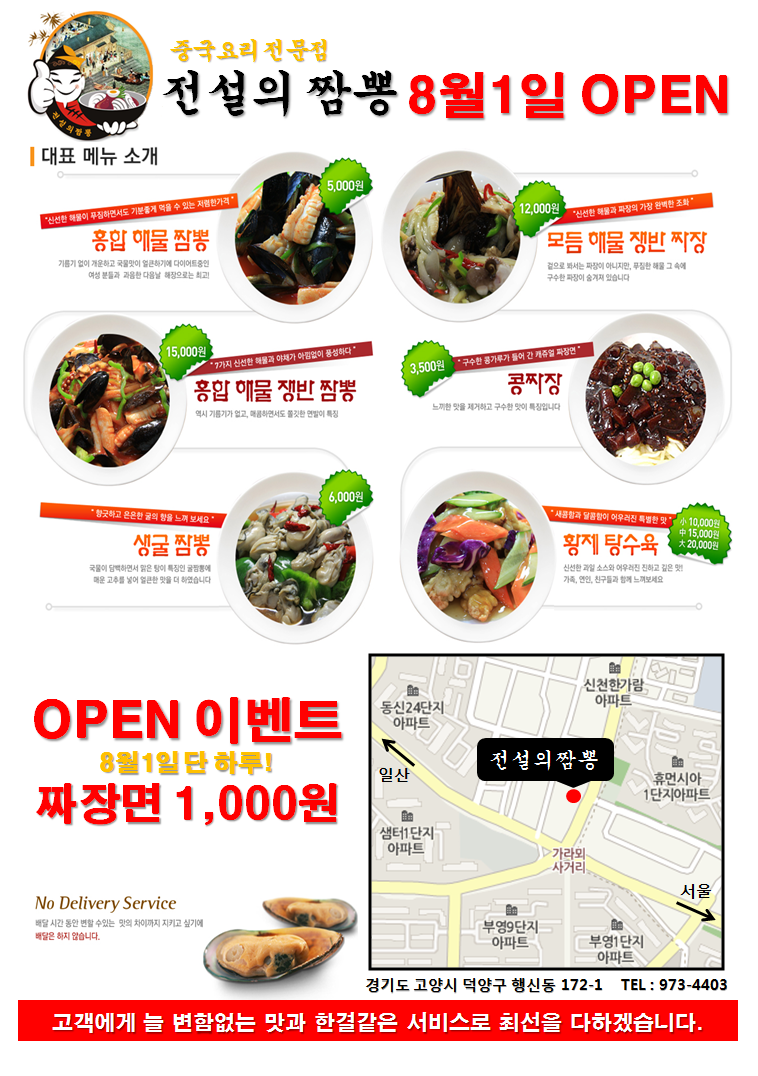전설의짬뽕 이미지