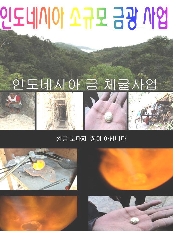 금광개발 이미지