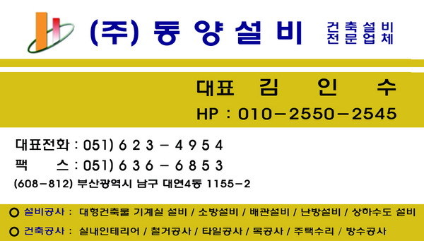 동양냉난방 이미지