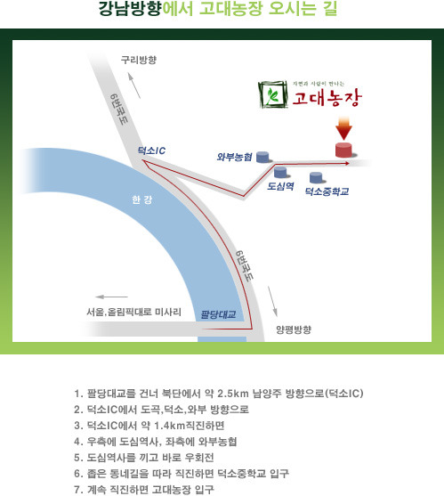 고려대학교 덕소농장 이미지