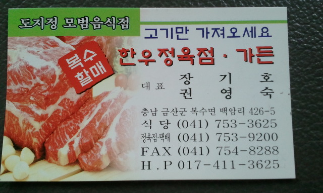 복수할매한우 이미지