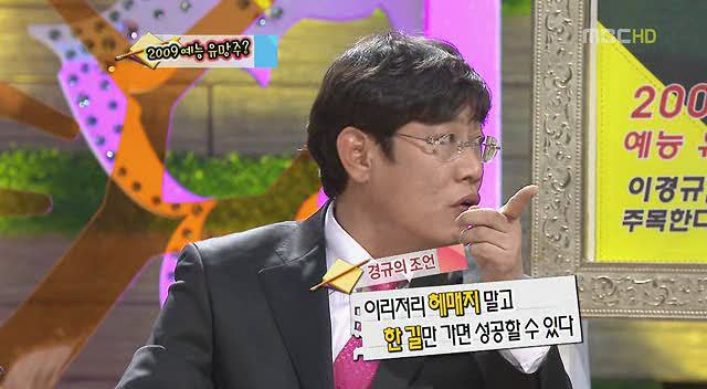 레알 소름돋는 2008년 연말 김구라,이경규가 예언한 2009년 예능계.jpg | 인스티즈