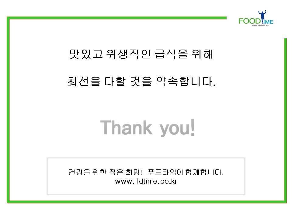 푸드타임 이미지