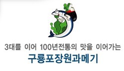 구룡포장원과메기 이미지