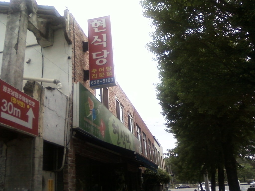 남원명가추어탕 이미지