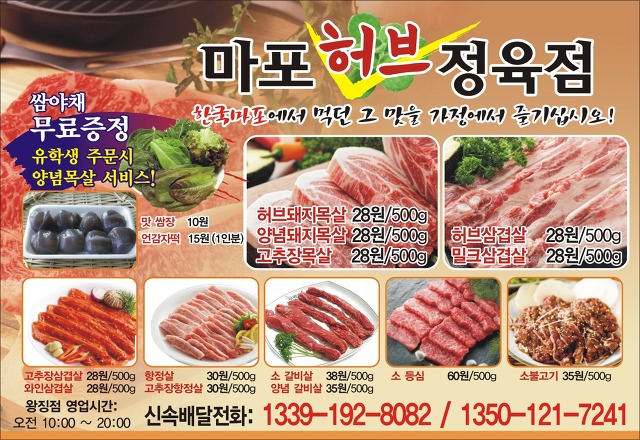 마포정육점 이미지