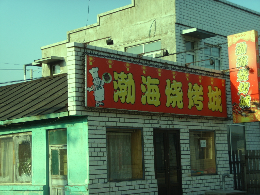 북만주 이미지