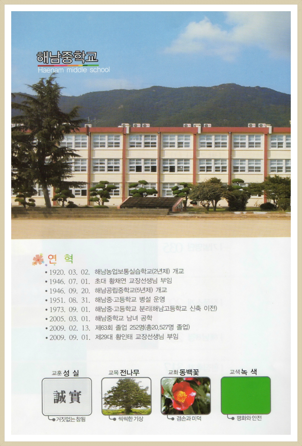 해남중학교 이미지