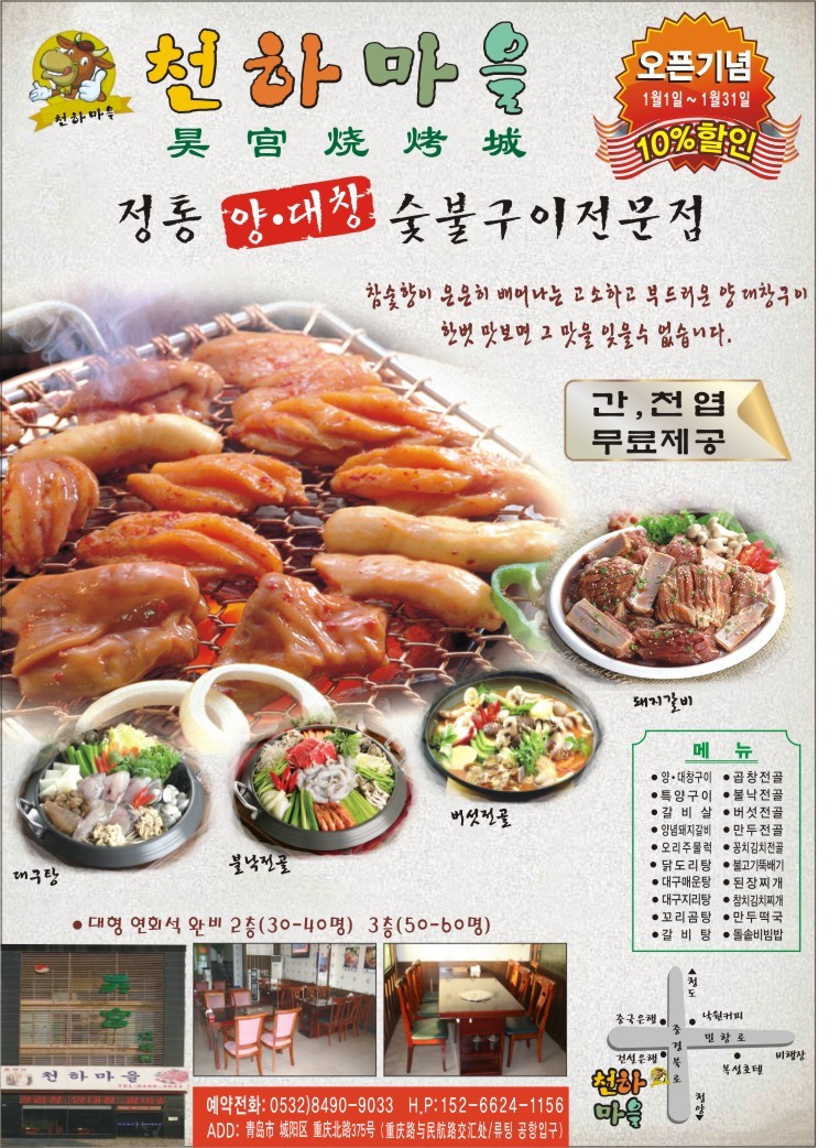 천하양대창구이 이미지