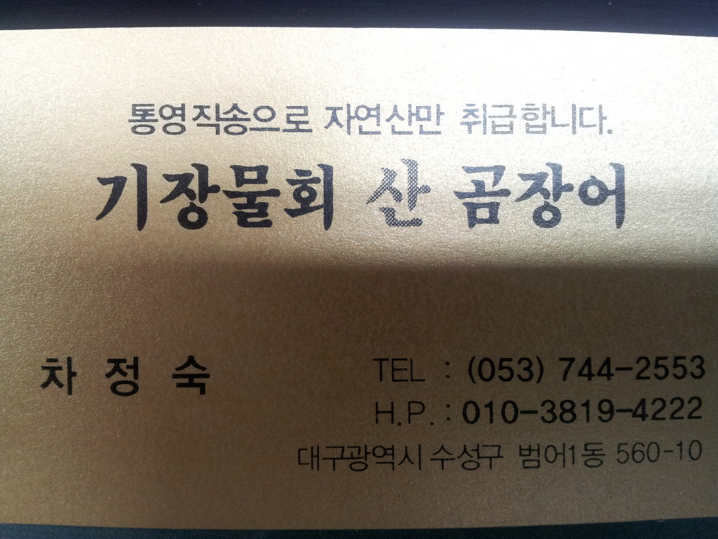 기장산곰장어 이미지