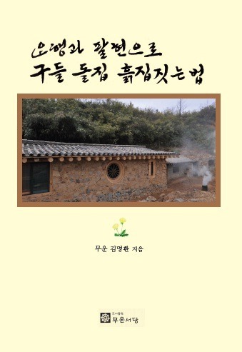 구들 이미지