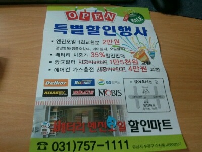 배터리할인마트 이미지