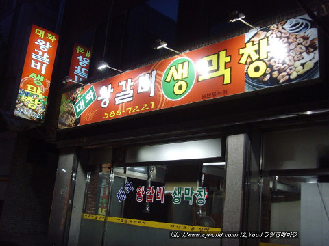 번개생막창 이미지