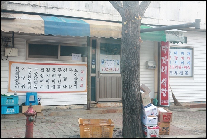달자네식당 이미지