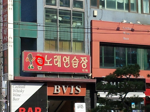 월드컵노래연습장 이미지