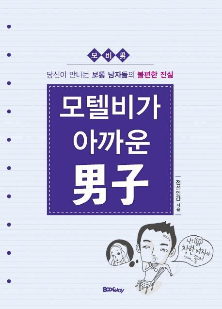 모텔비 이미지