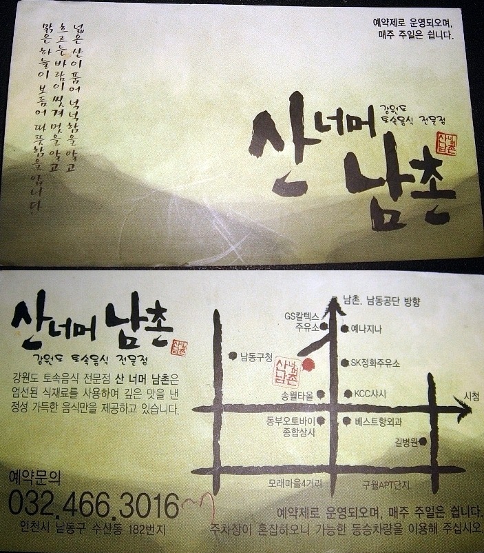 강원도토속음식 이미지