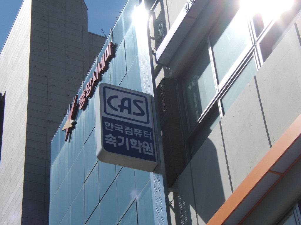 한국컴퓨터학원 이미지
