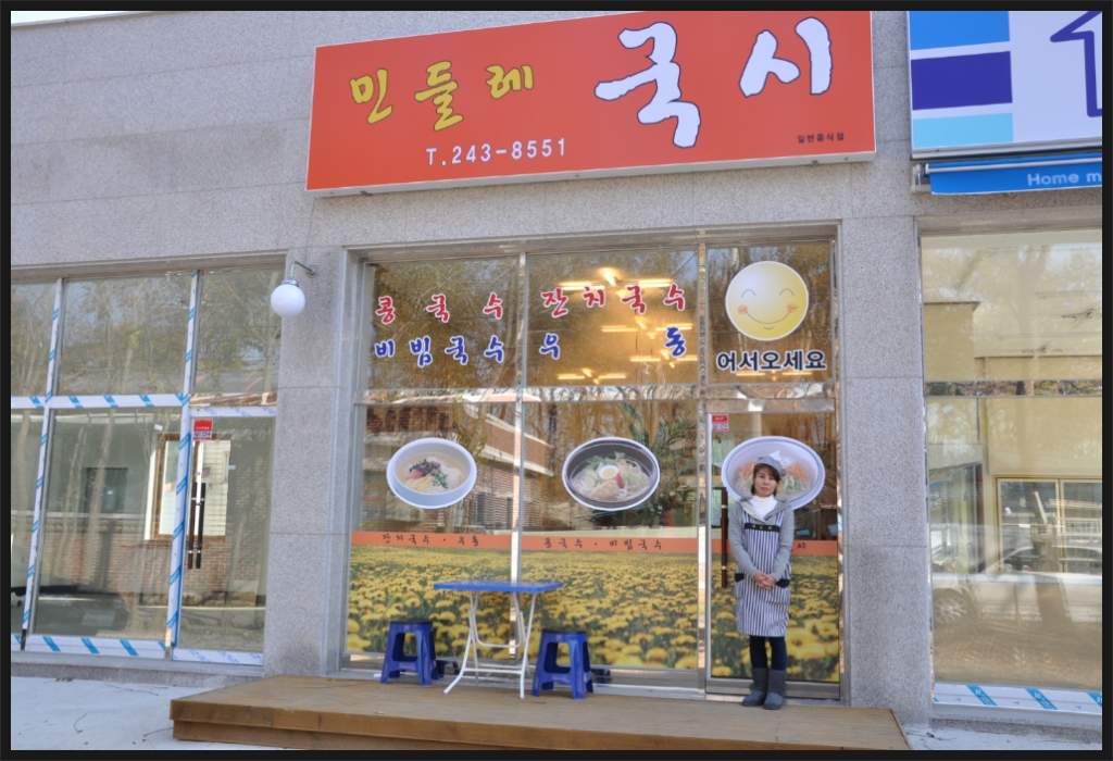 민들레국시 이미지