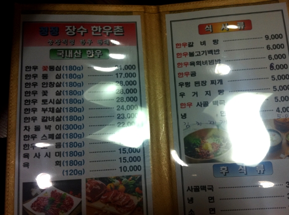 장수한우촌 이미지