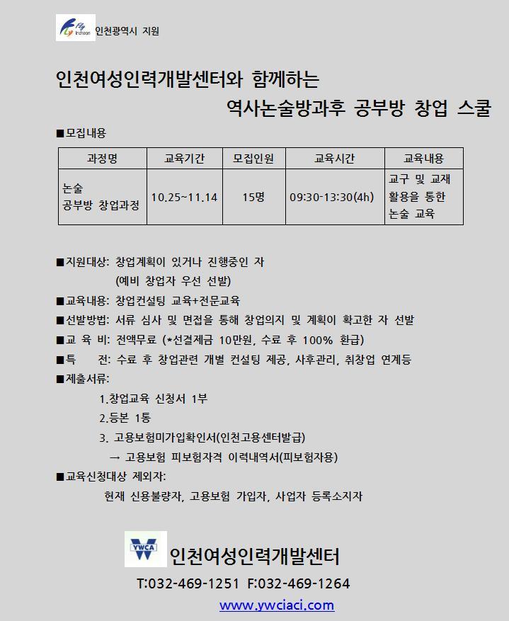 인천인력개발센터 이미지