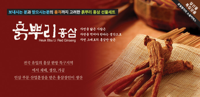 흙뿌리진안홍삼 이미지