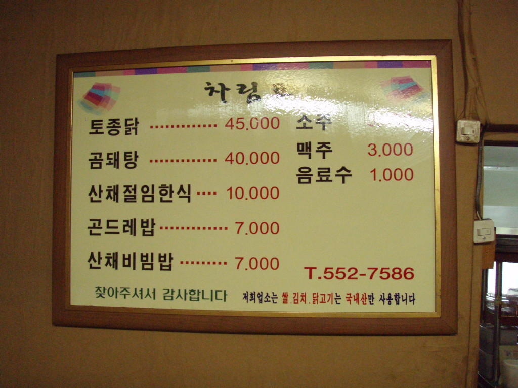 산골토종닭 이미지