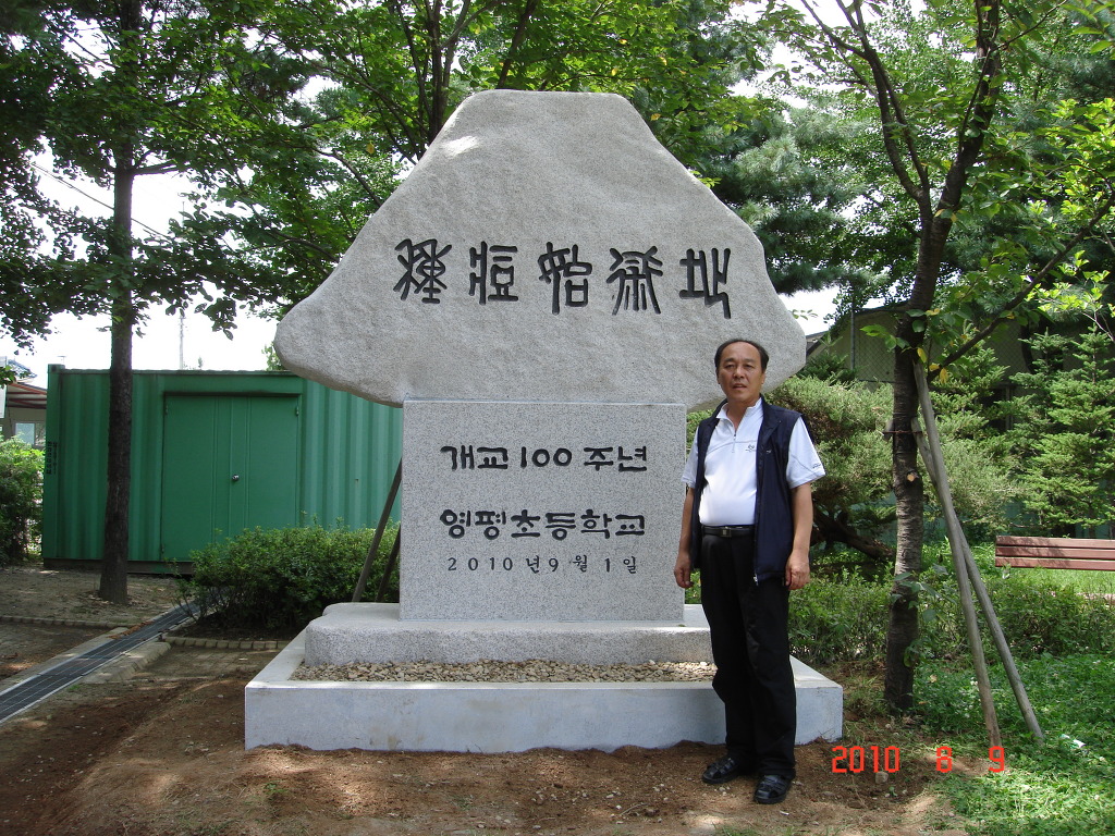 영평초등학교 이미지