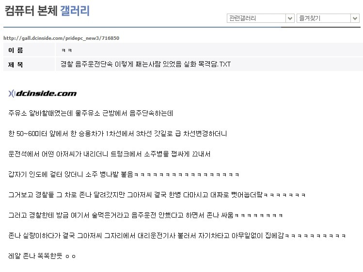 반도의 흔한 음주단속 째는 법.txt | 인스티즈