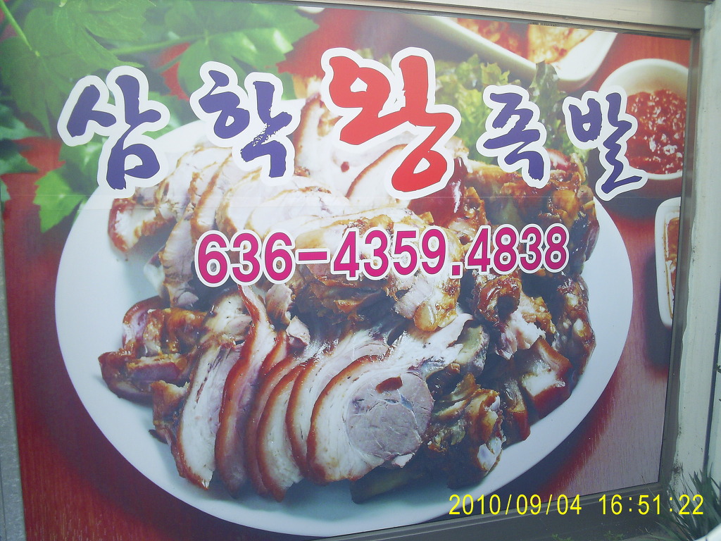 삼학왕족발 이미지