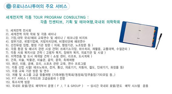 (주)유로해외여행 이미지