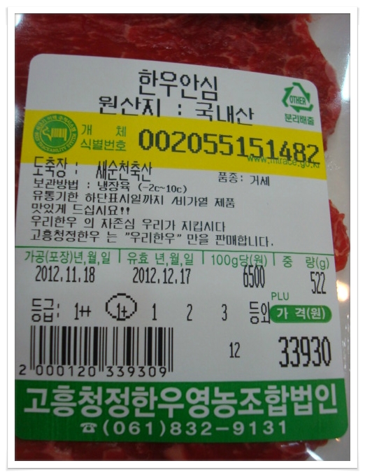 고흥명품한우 이미지