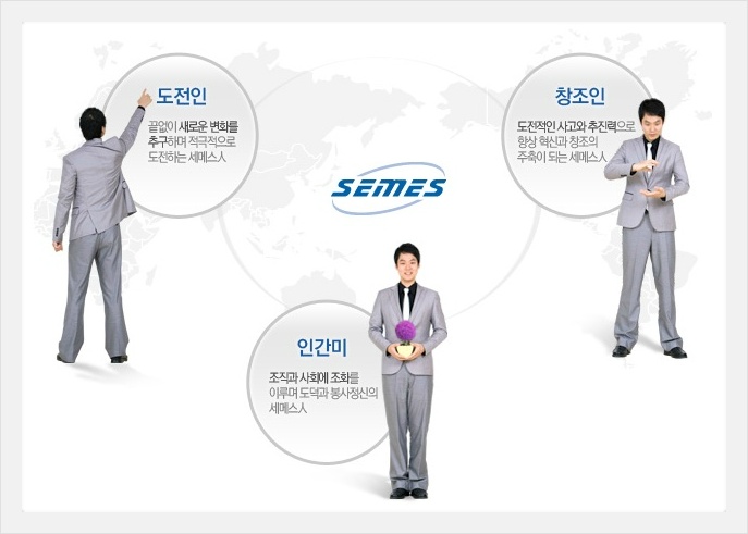 세메스(주) 이미지