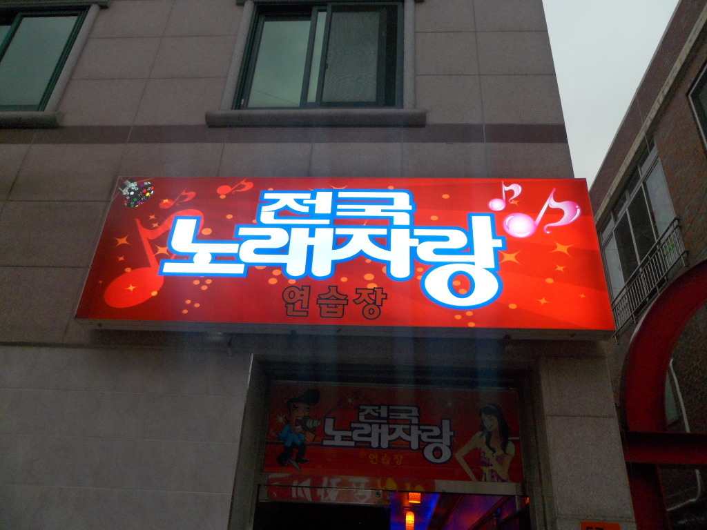 예스노래연습장 이미지
